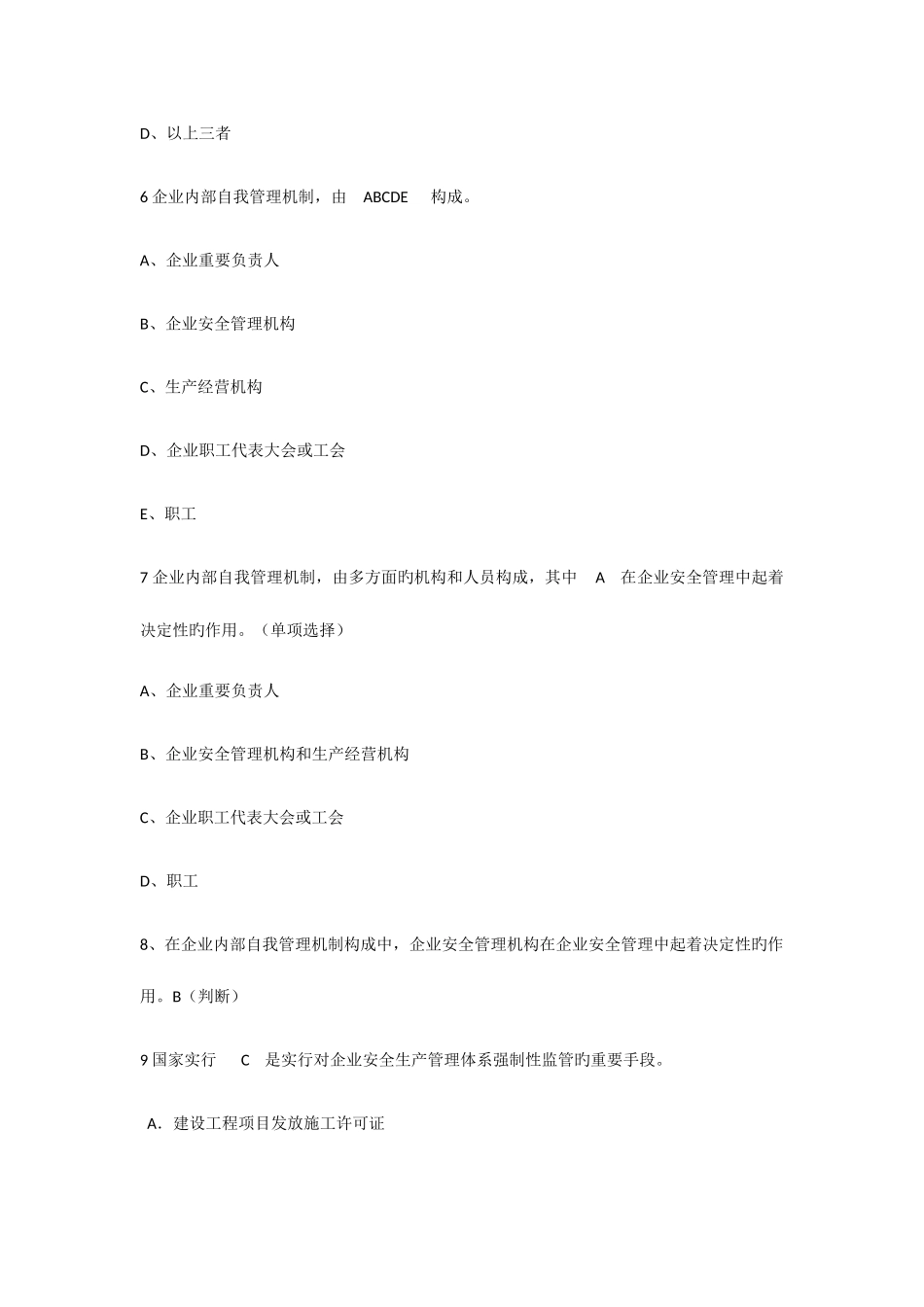 2025年专职安全管理人员证题库_第2页