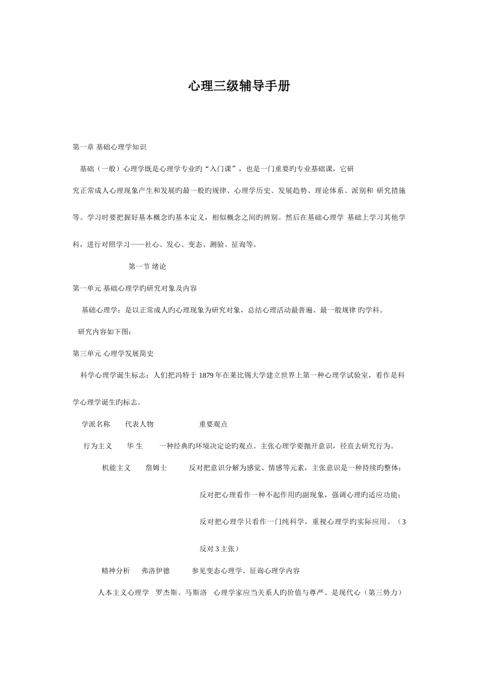 2025年三级心理咨询师辅导手册_第1页