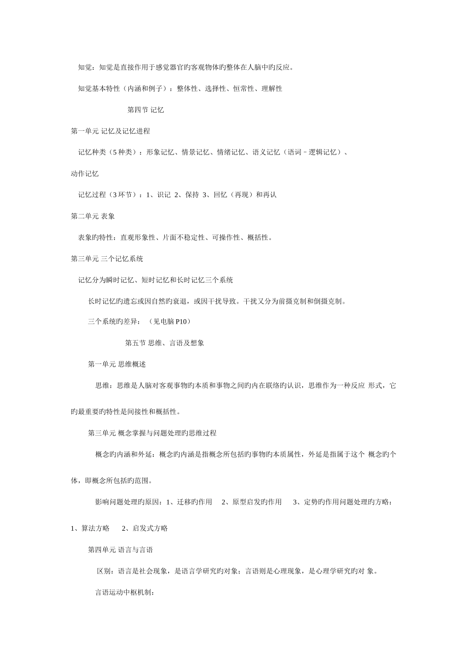 2025年三级心理咨询师辅导手册_第3页