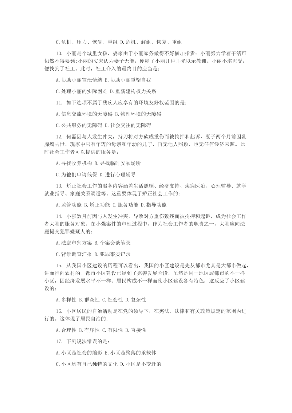 2025年上海市长宁区招聘街道社区工作者试题_第2页