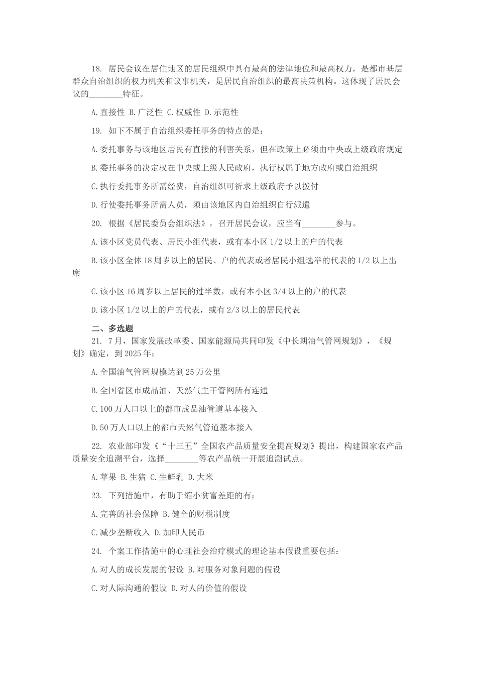 2025年上海市长宁区招聘街道社区工作者试题_第3页