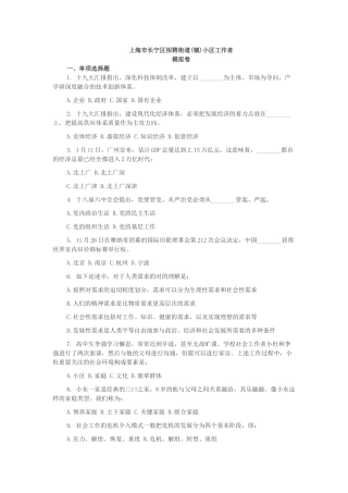 2025年上海市长宁区招聘街道社区工作者试题