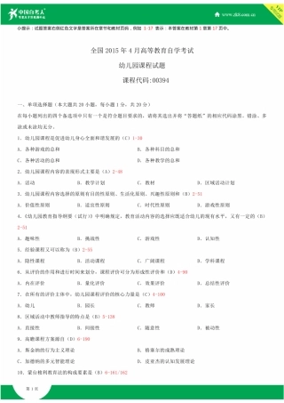 2025年全国4月自学考试00394幼儿园课程试题答案