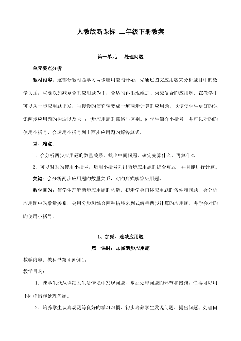 2025年人教版新课标二年级数学下全册教案_第1页