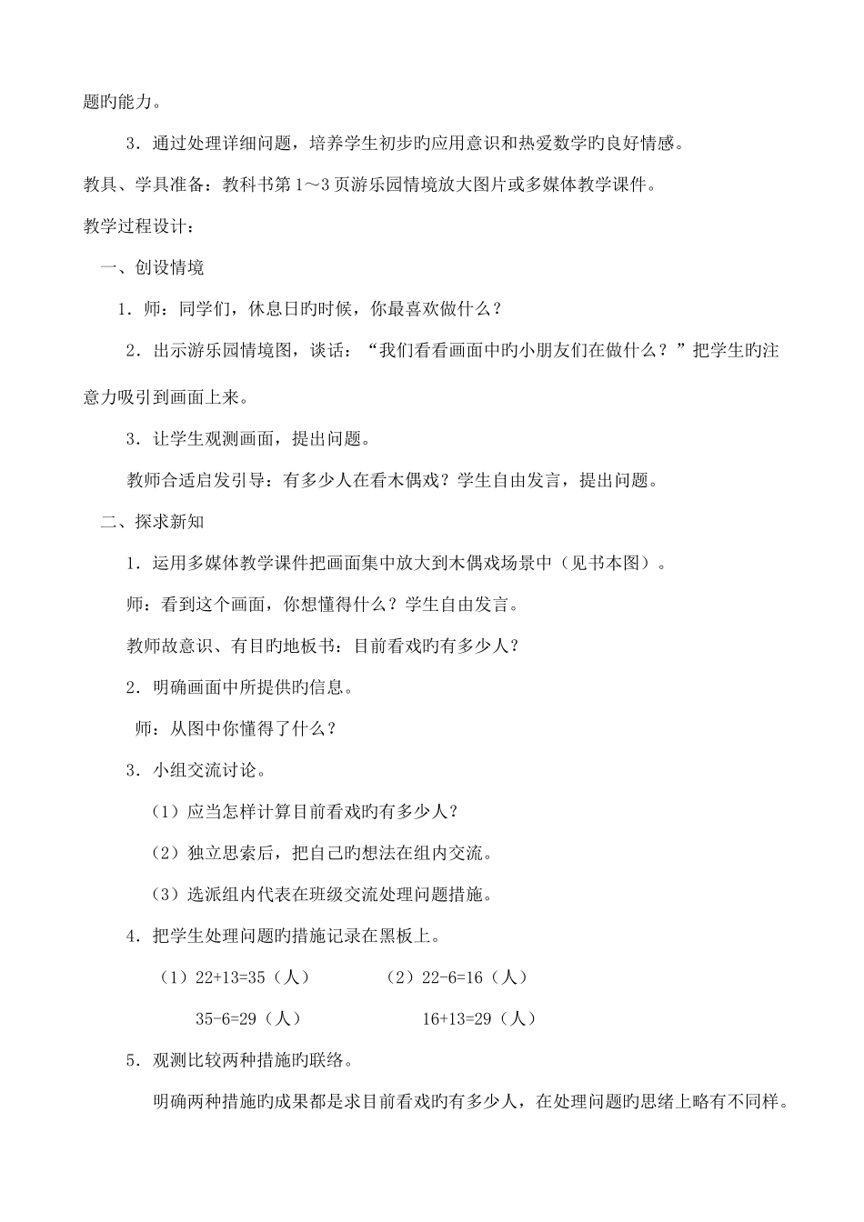 2025年人教版新课标二年级数学下全册教案_第2页