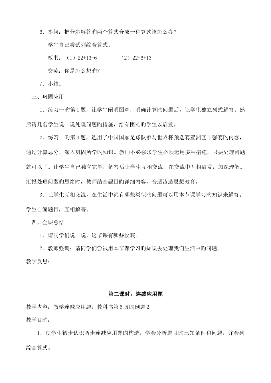 2025年人教版新课标二年级数学下全册教案_第3页