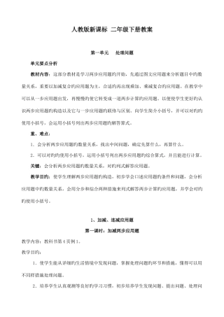 2025年人教版新课标二年级数学下全册教案