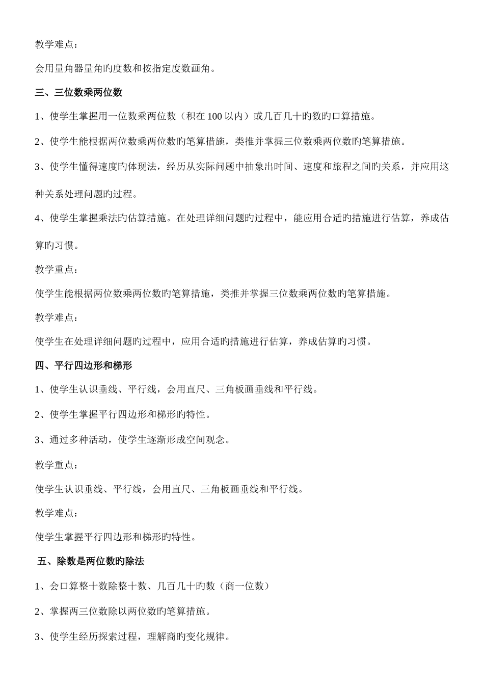 2025年人教版四年级上册数学的知识点教学目标_第2页