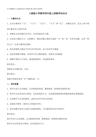 2025年人教版四年级上册数学的知识点教学目标