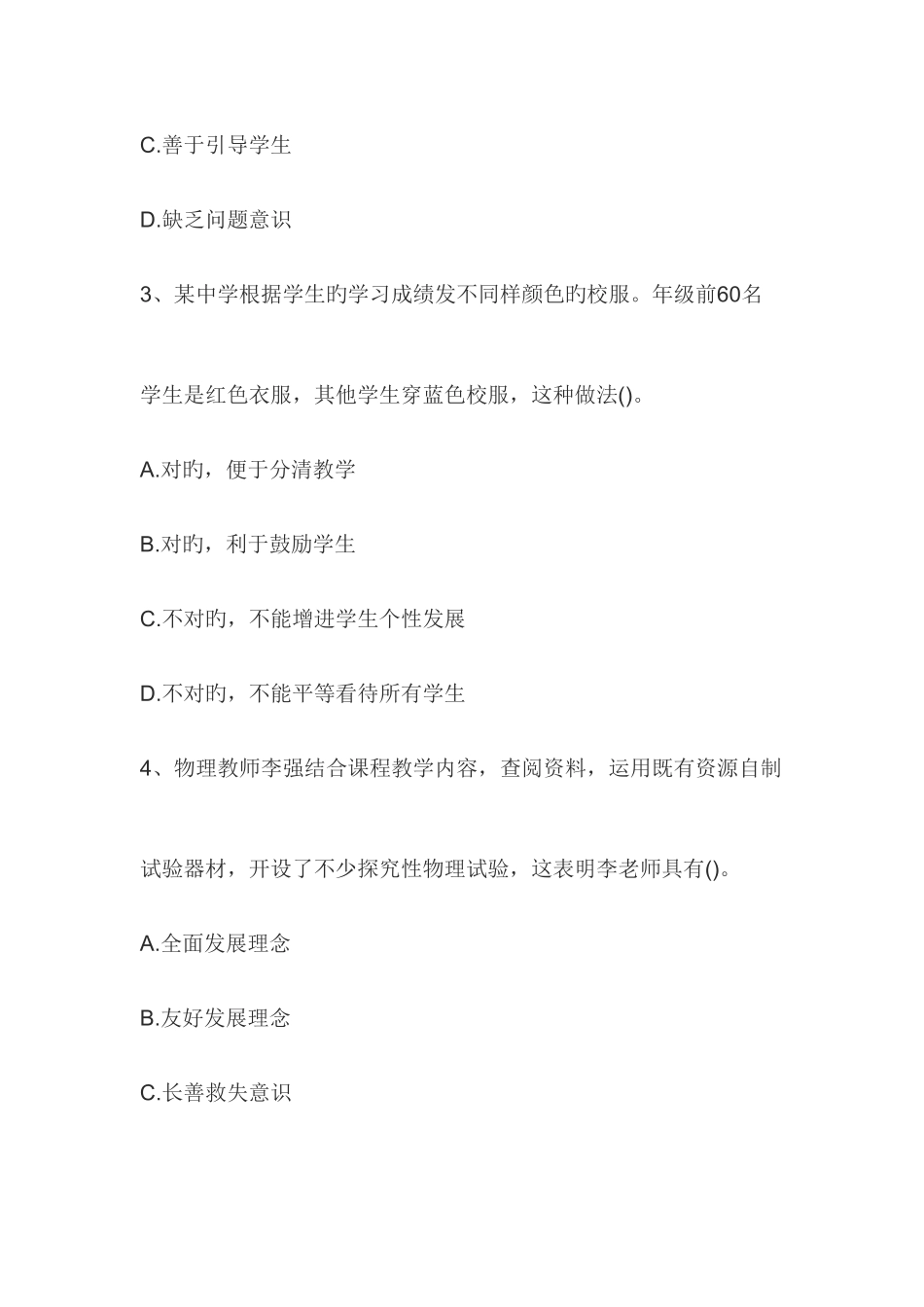 2025年中学教师资格证综合素质真题及答案_第2页