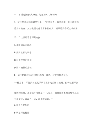 2025年中学教师资格证综合素质真题及答案