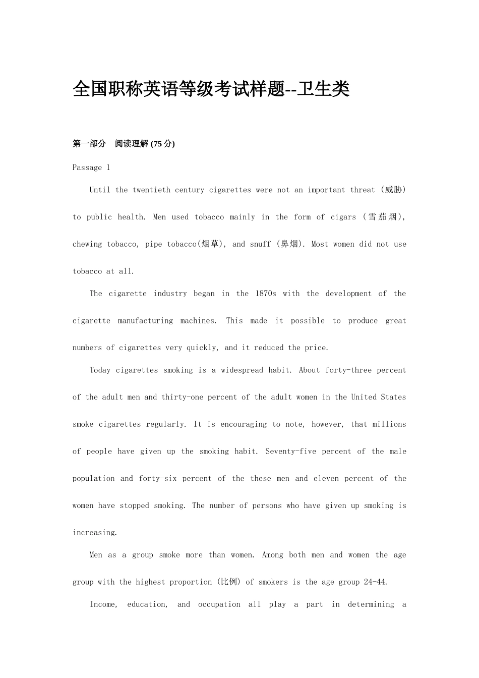 2025年全国职称英语等级考试样题卫生类_第1页