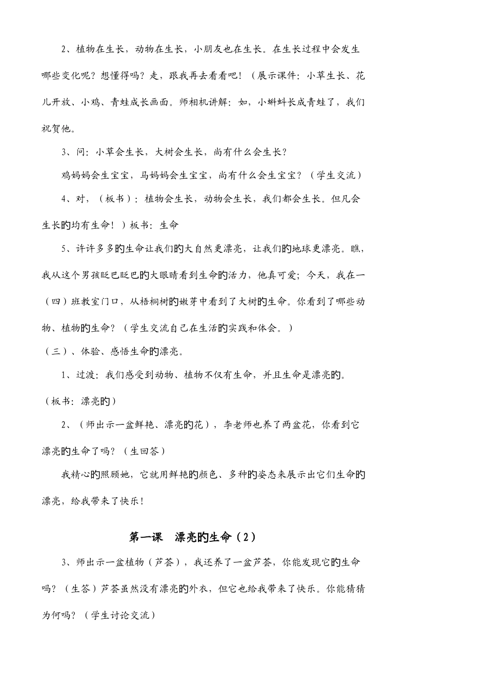 2025年人教版品德与社会四年级上册全册教案_第2页