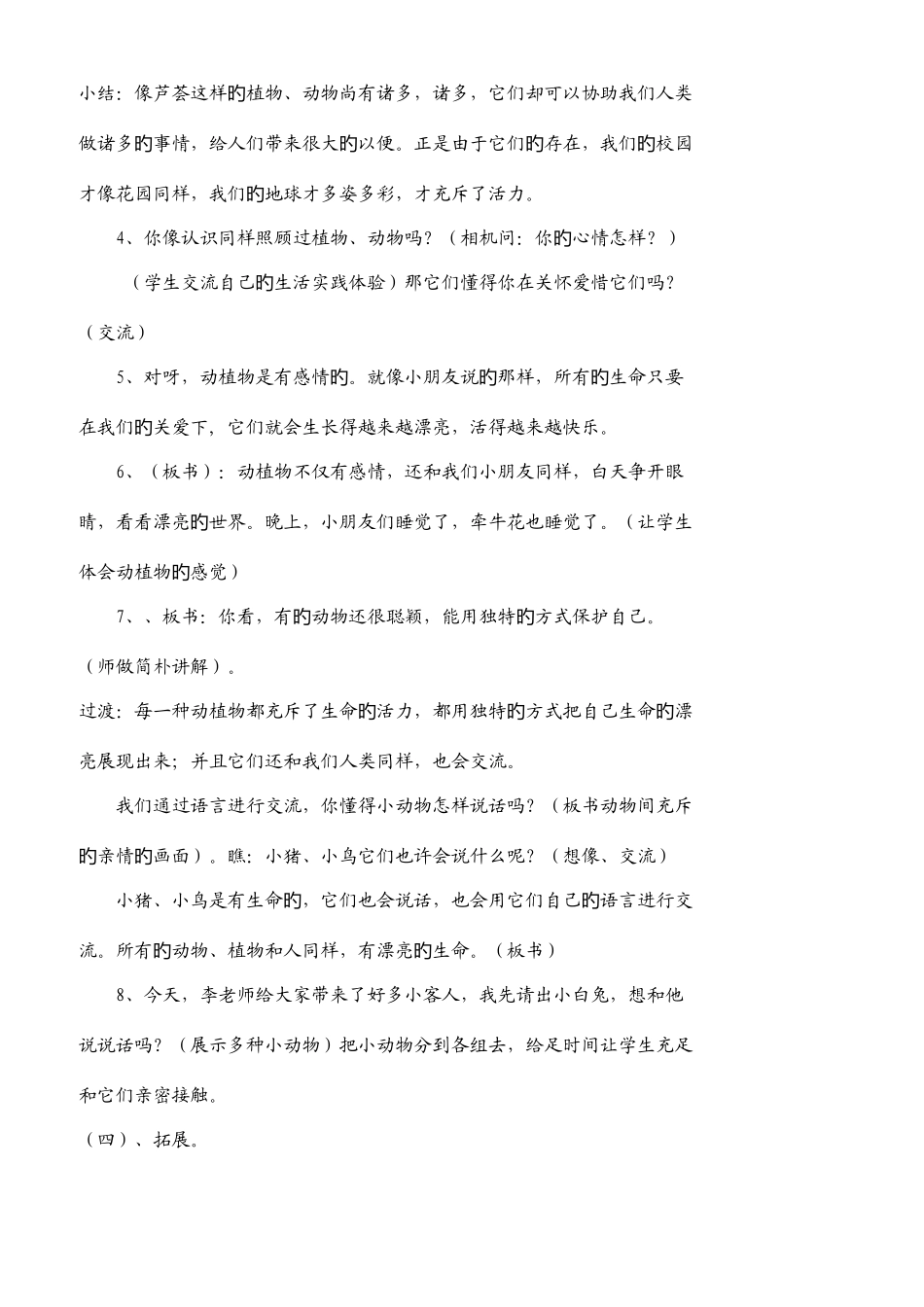 2025年人教版品德与社会四年级上册全册教案_第3页