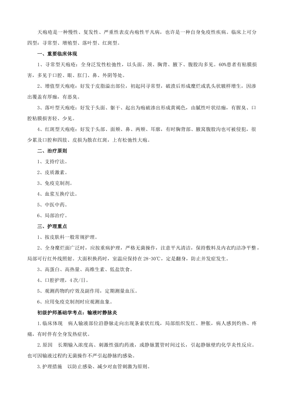 2025年初级护师各科目考点归纳_第2页