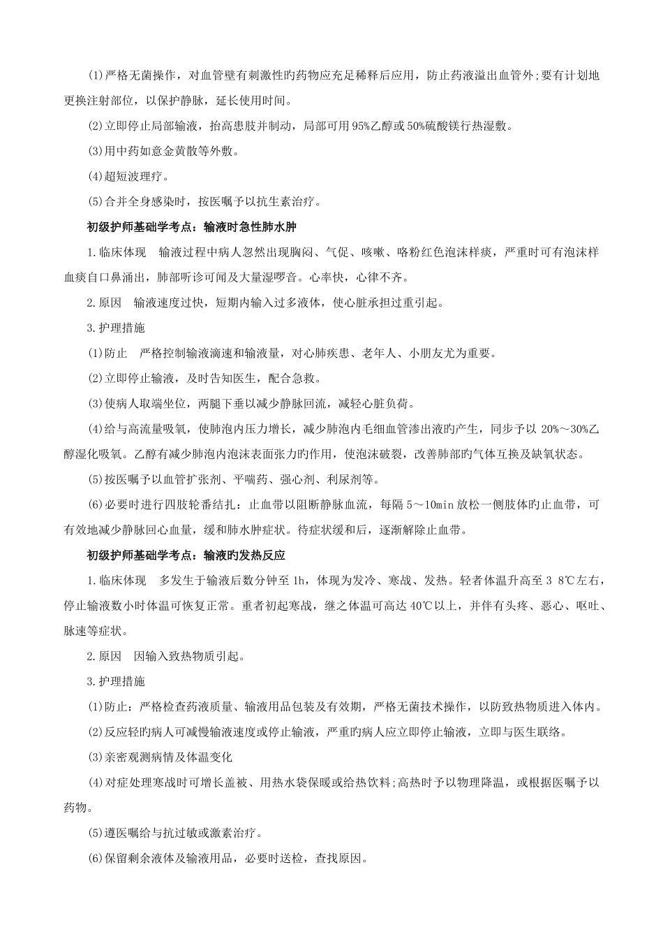2025年初级护师各科目考点归纳_第3页