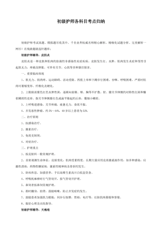2025年初级护师各科目考点归纳