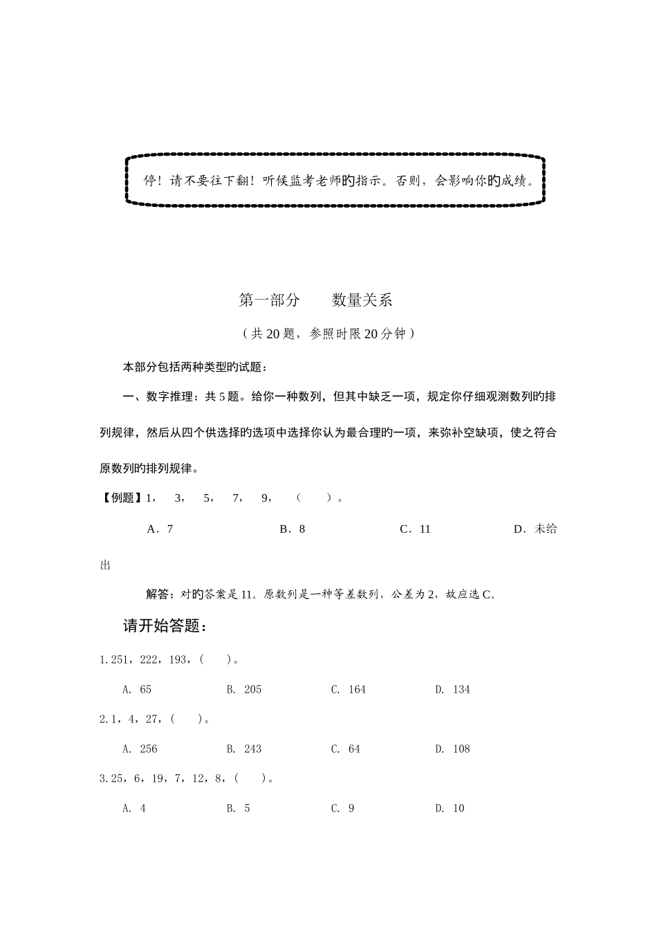 2025年下半年常州市事业单位公开招聘工作人员考试职业能力倾向测试_第2页