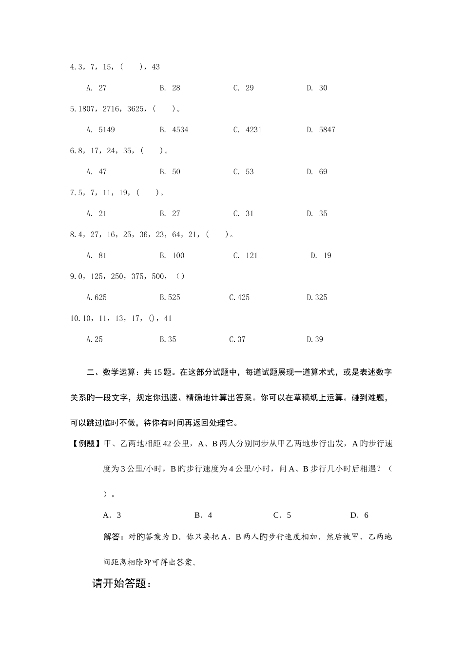 2025年下半年常州市事业单位公开招聘工作人员考试职业能力倾向测试_第3页