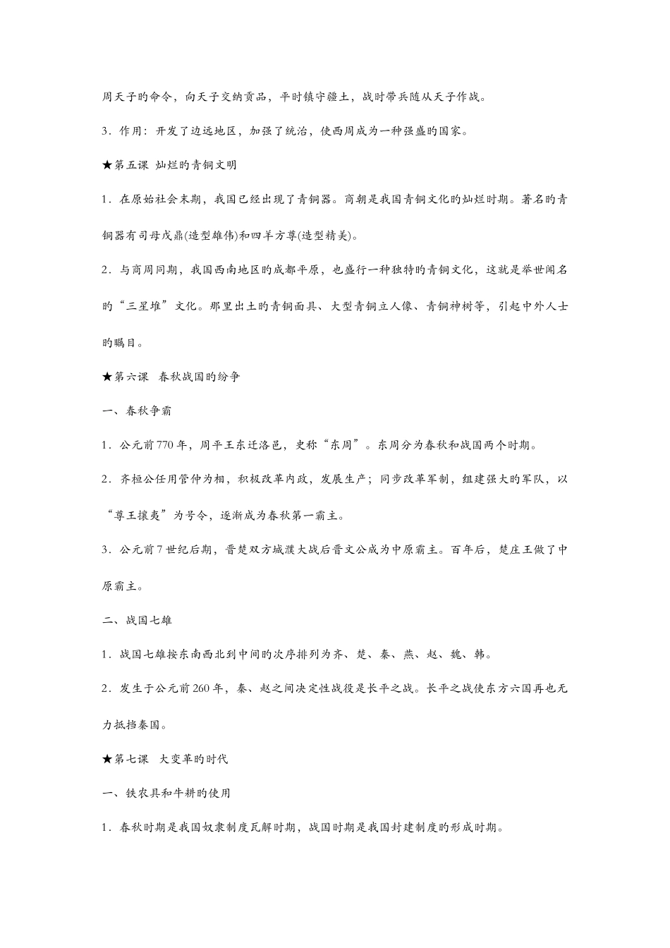 2025年初中历史全册重点知识点总结_第2页