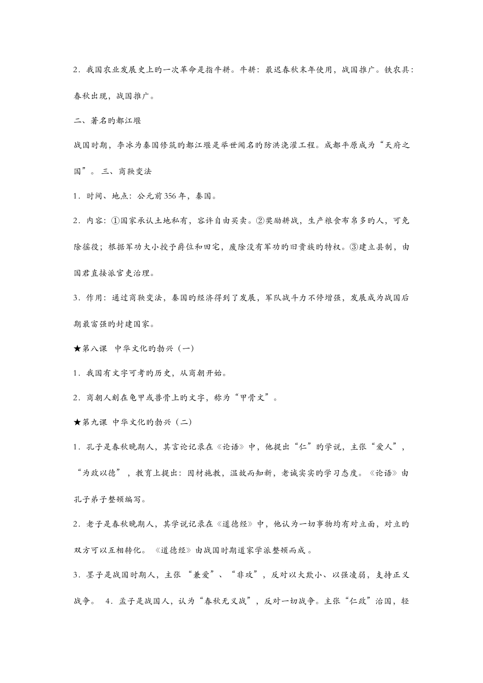 2025年初中历史全册重点知识点总结_第3页