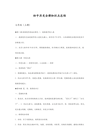 2025年初中历史全册重点知识点总结