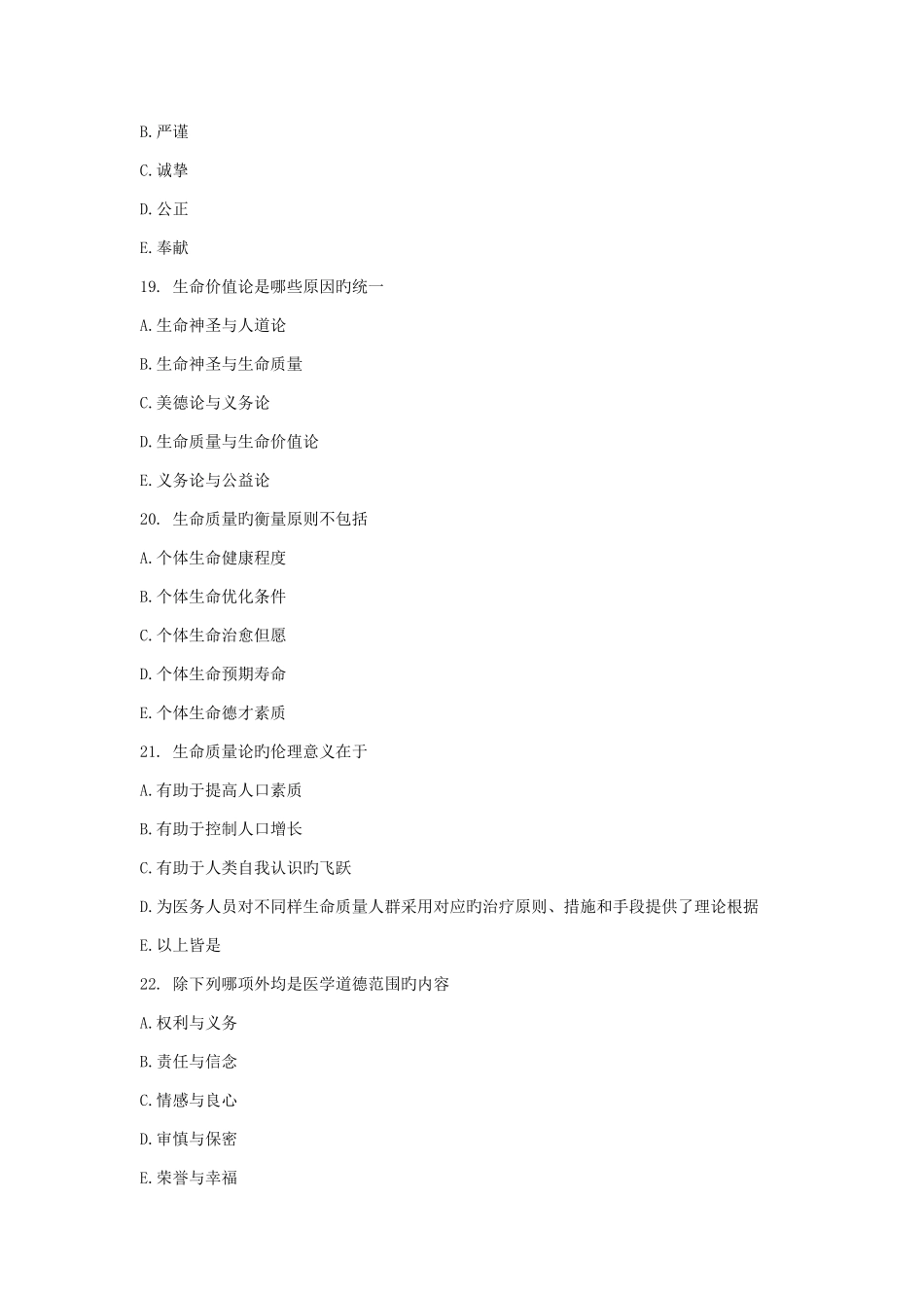 2025年中医执业医师考试真题及答案八十六_第3页