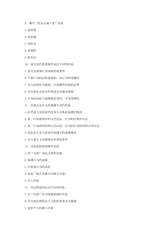 2025年中医执业医师考试真题及答案八十六