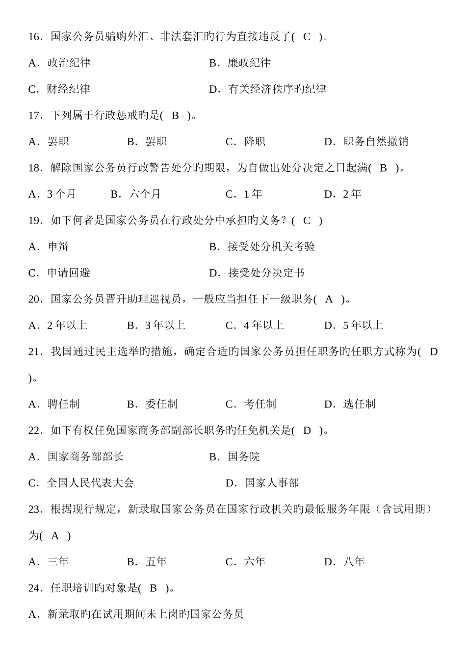 2025年全国7月高等教育自学考试国家公务员制度试题与答案_第3页