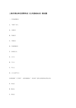 2025年事业单位招聘考试公共基础知识测试题