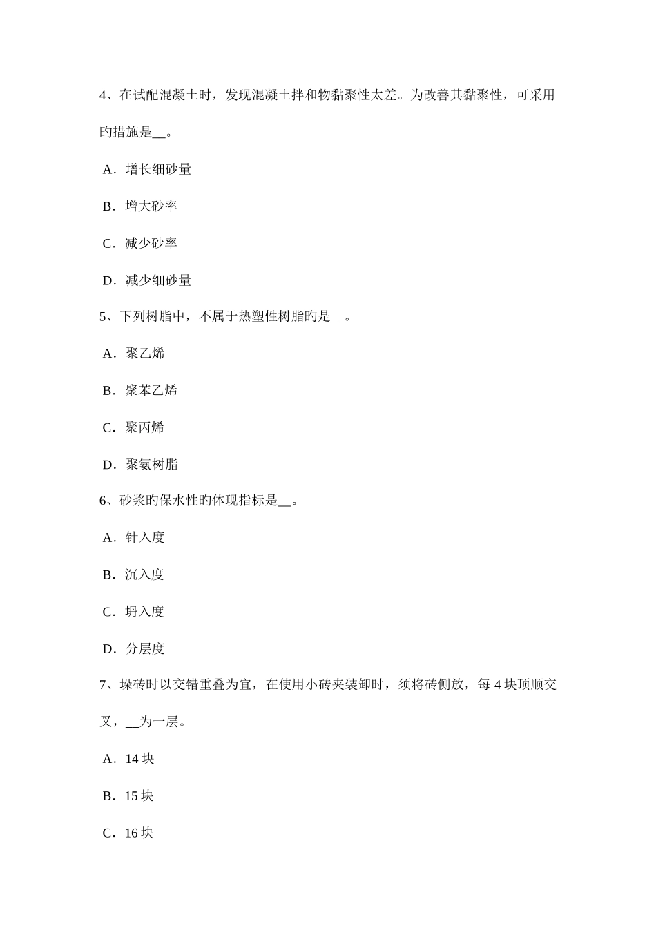 2025年下半年陕西省初级材料员模拟试题_第2页