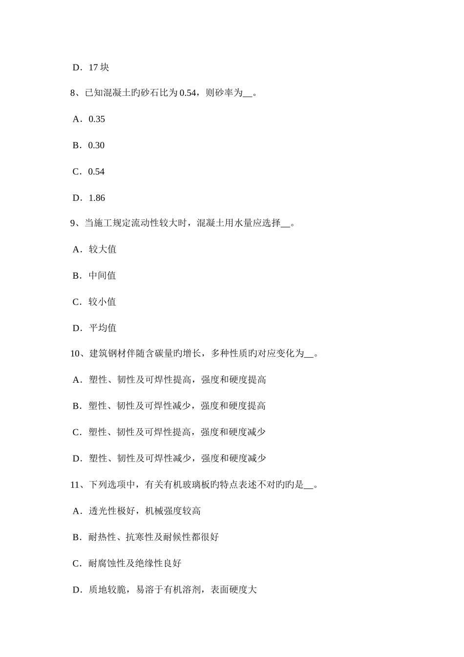 2025年下半年陕西省初级材料员模拟试题_第3页