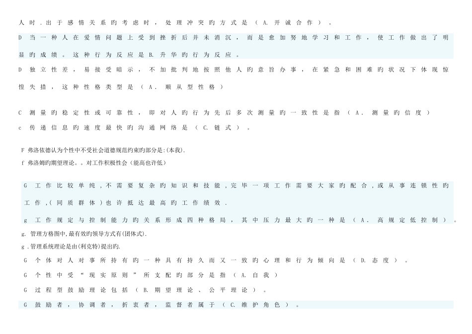 2025年北京电大工商本组织行为学网考题库拼音排版上传_第2页