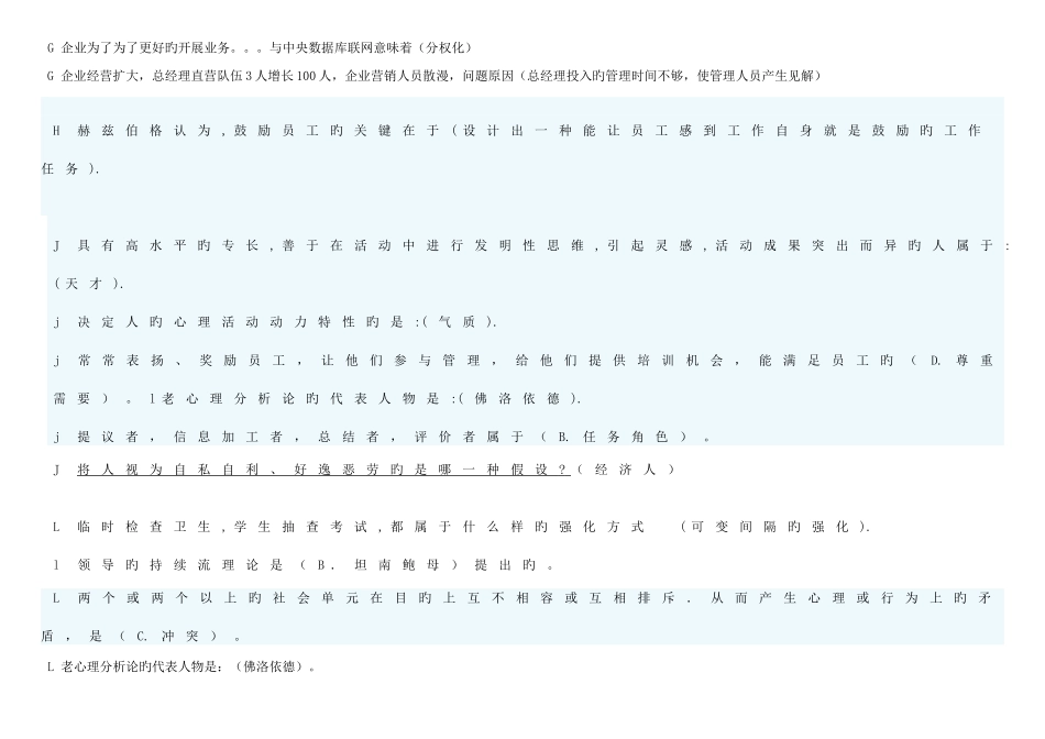 2025年北京电大工商本组织行为学网考题库拼音排版上传_第3页