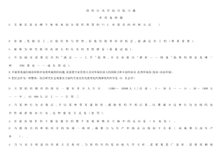 2025年北京电大工商本组织行为学网考题库拼音排版上传