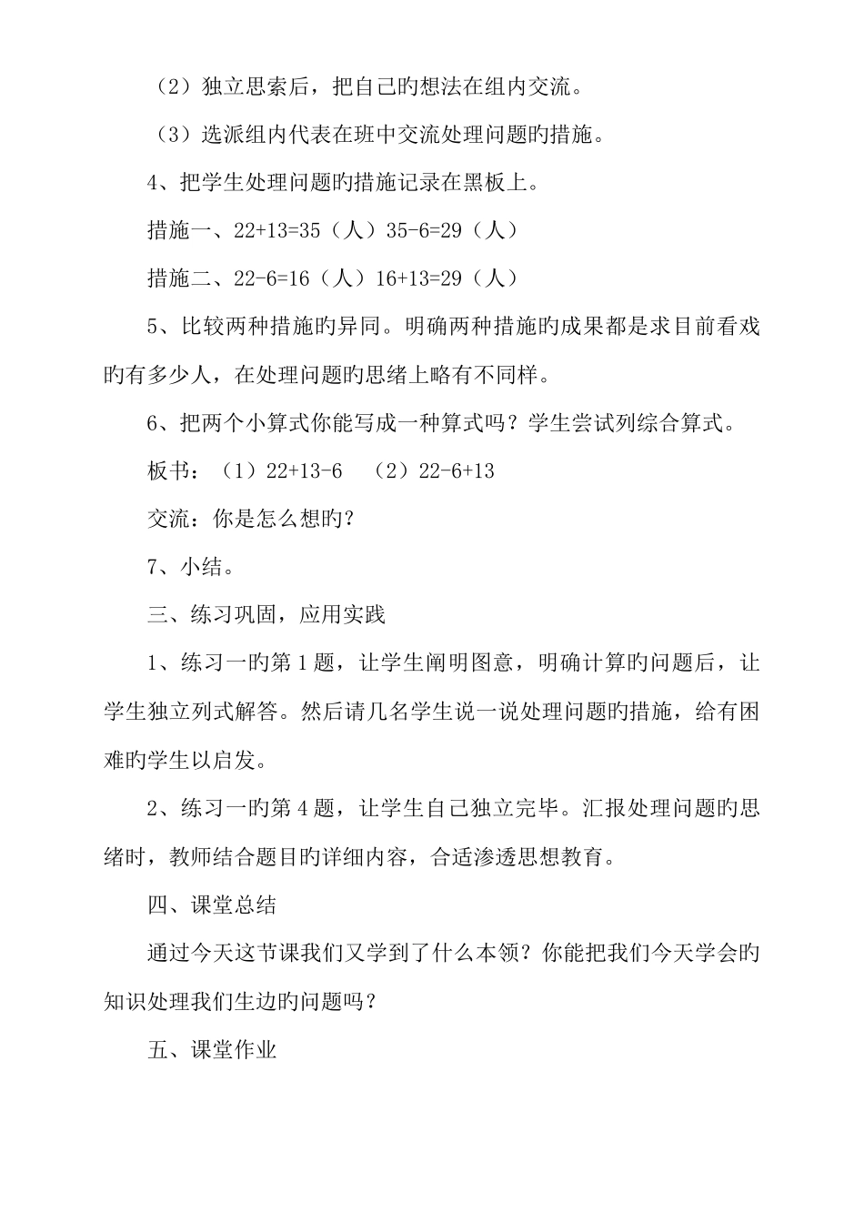2025年人教版二年级数学下册全册教案_第3页