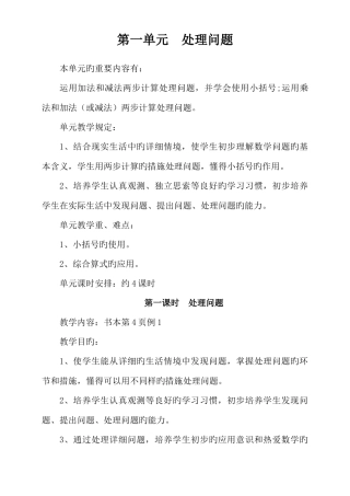 2025年人教版二年级数学下册全册教案
