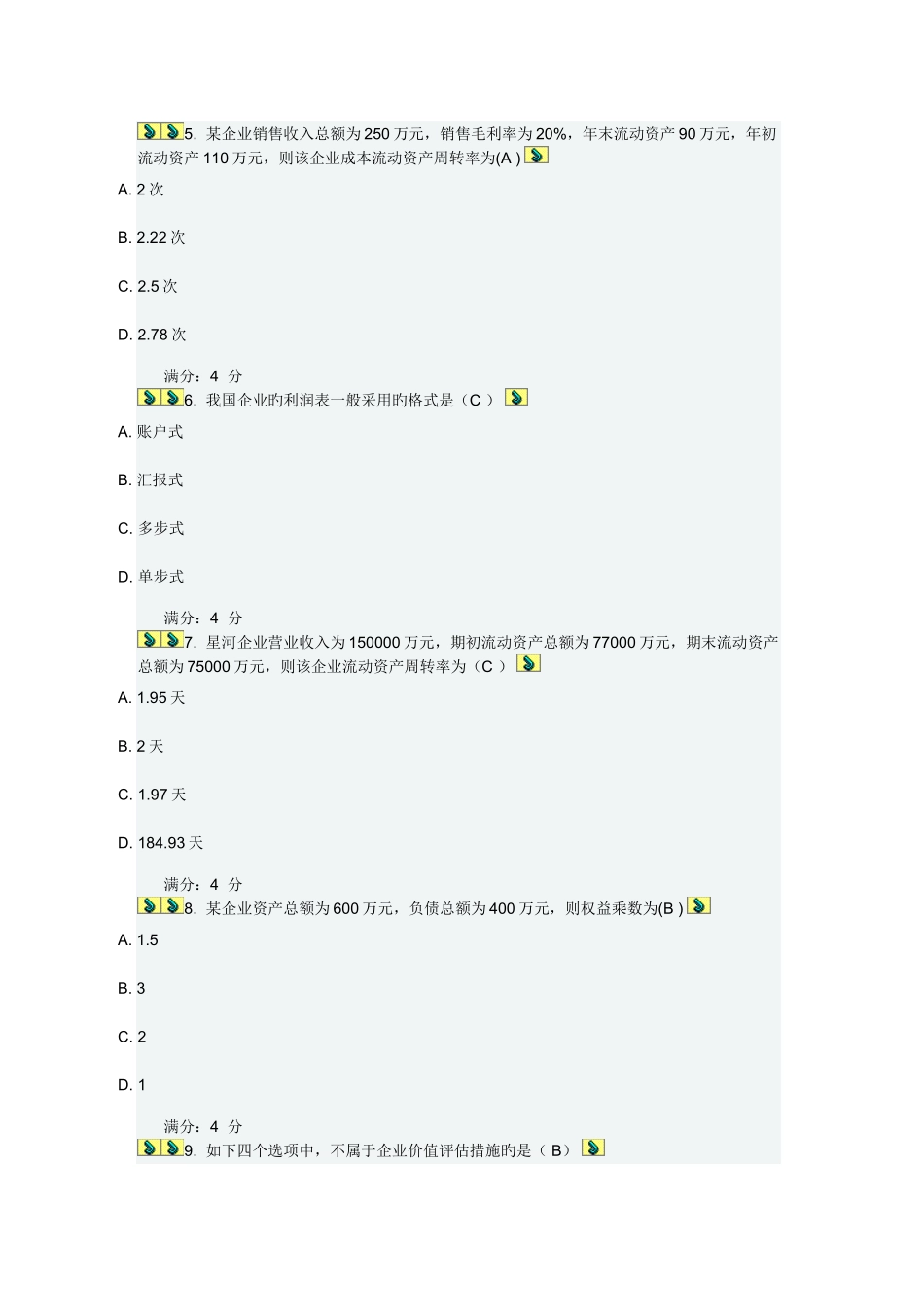 2025年东财春财务分析在线作业二_第2页