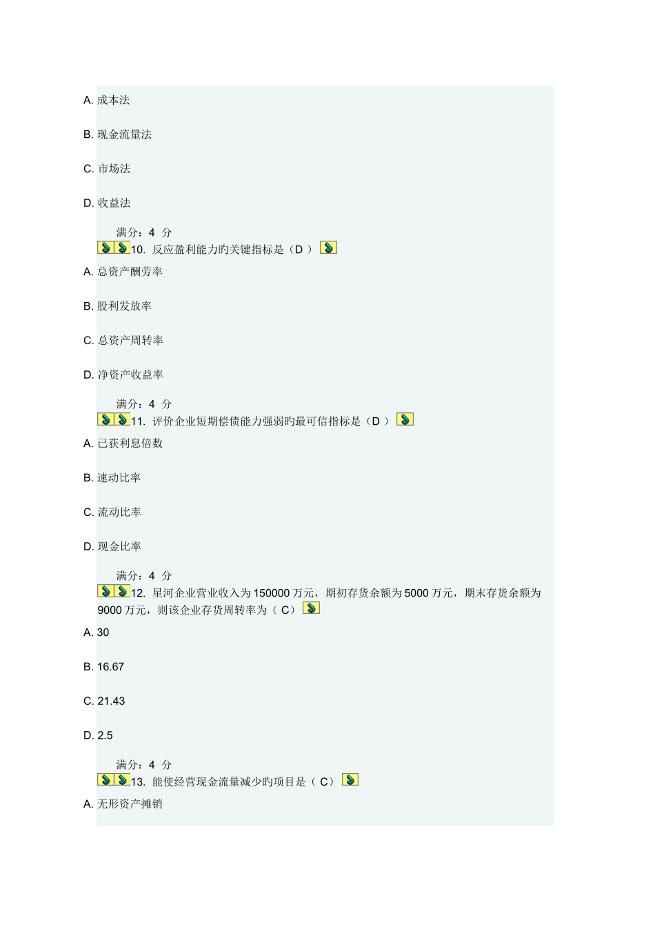 2025年东财春财务分析在线作业二_第3页