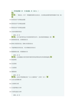 2025年东财春财务分析在线作业二