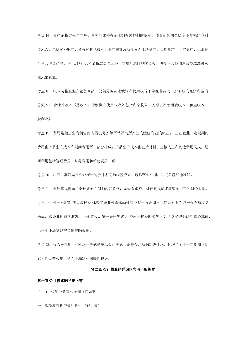 2025年会计从业资格考试会计基础考试要点_第3页