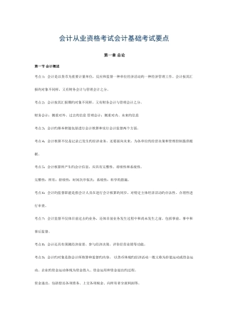 2025年会计从业资格考试会计基础考试要点