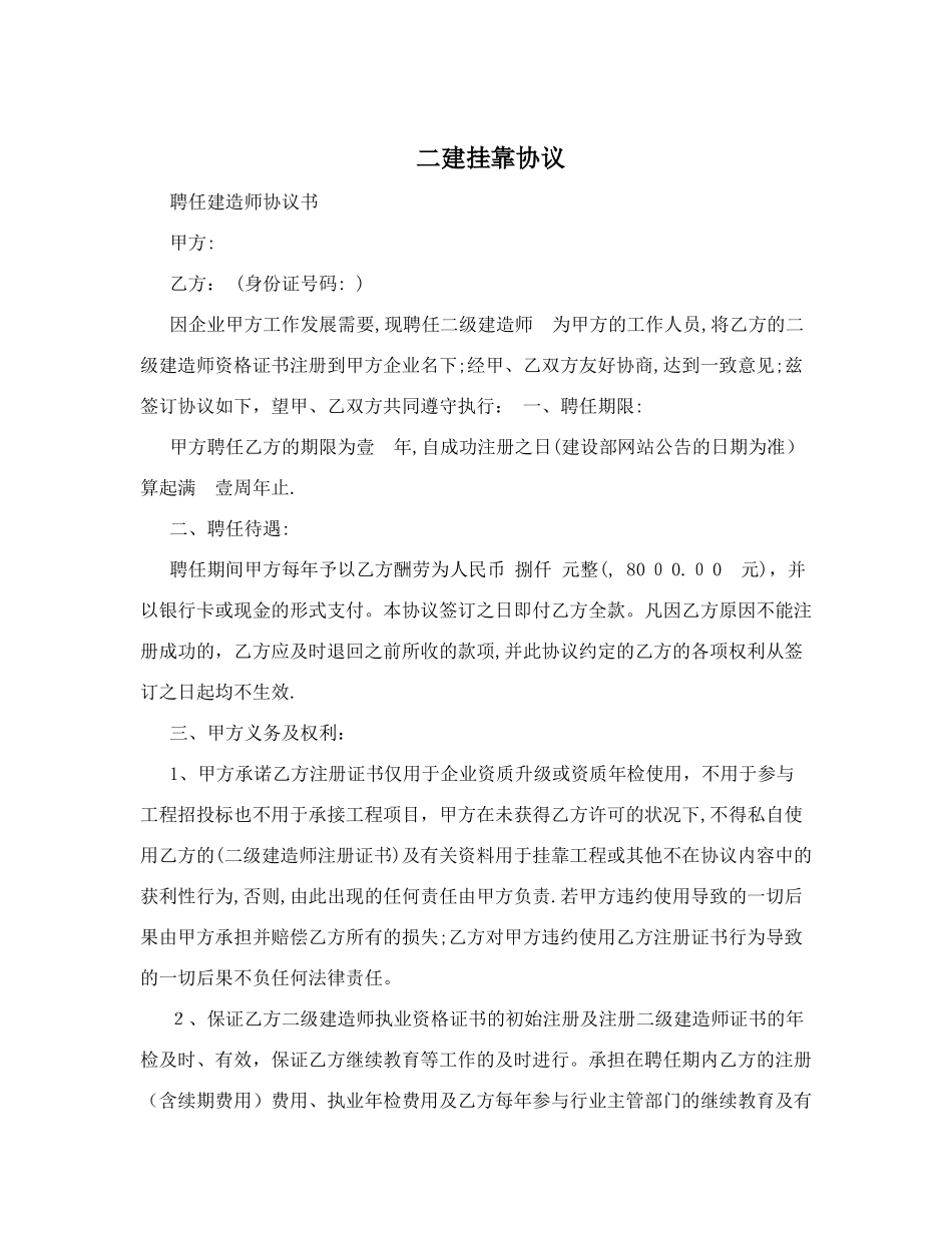 2025年二建挂靠合同范本范本_第1页