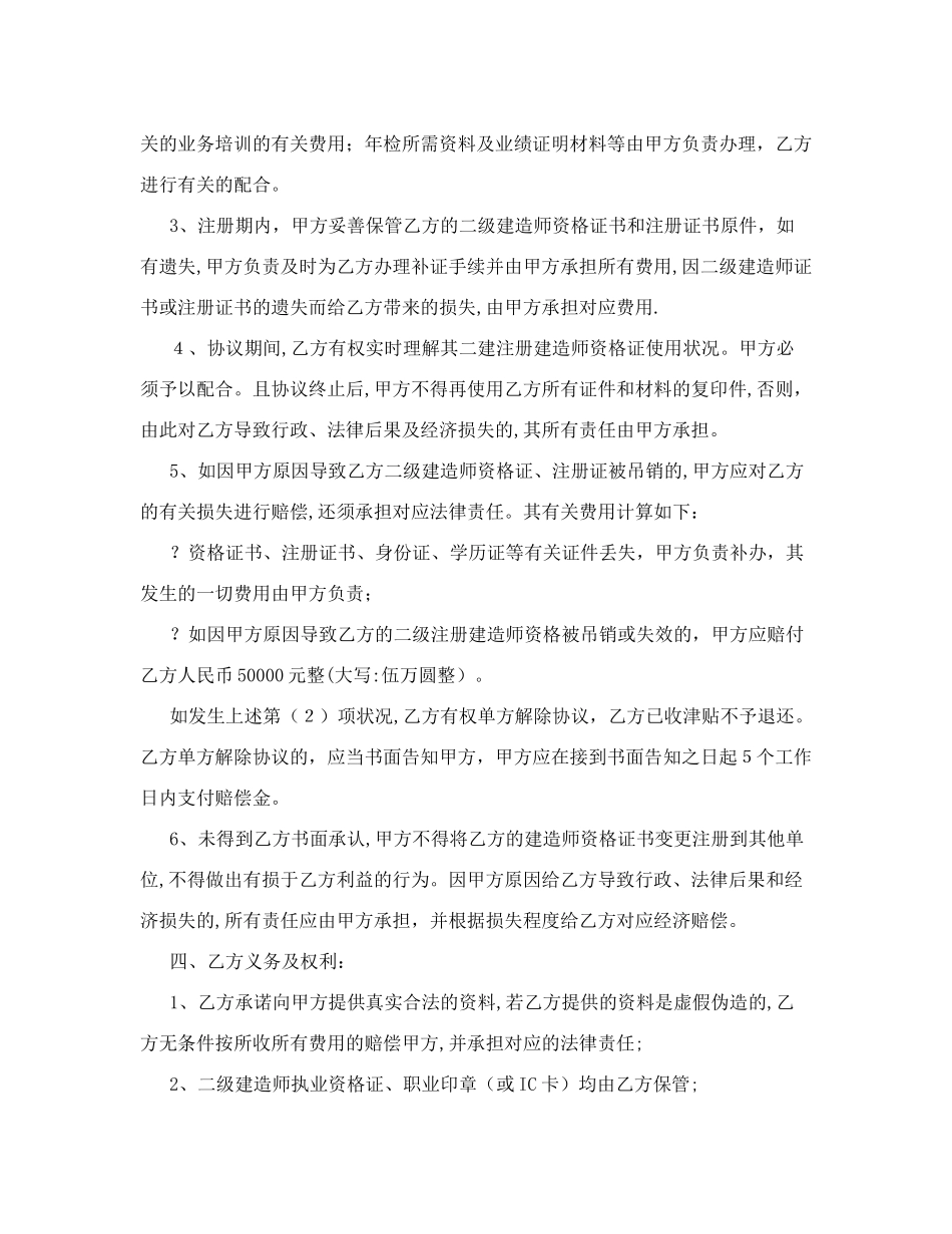 2025年二建挂靠合同范本范本_第2页