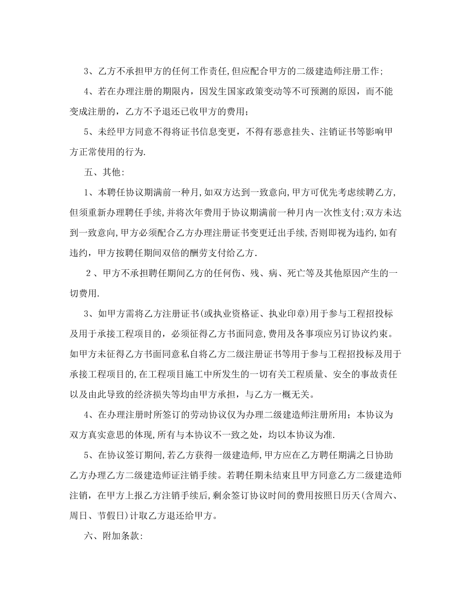 2025年二建挂靠合同范本范本_第3页