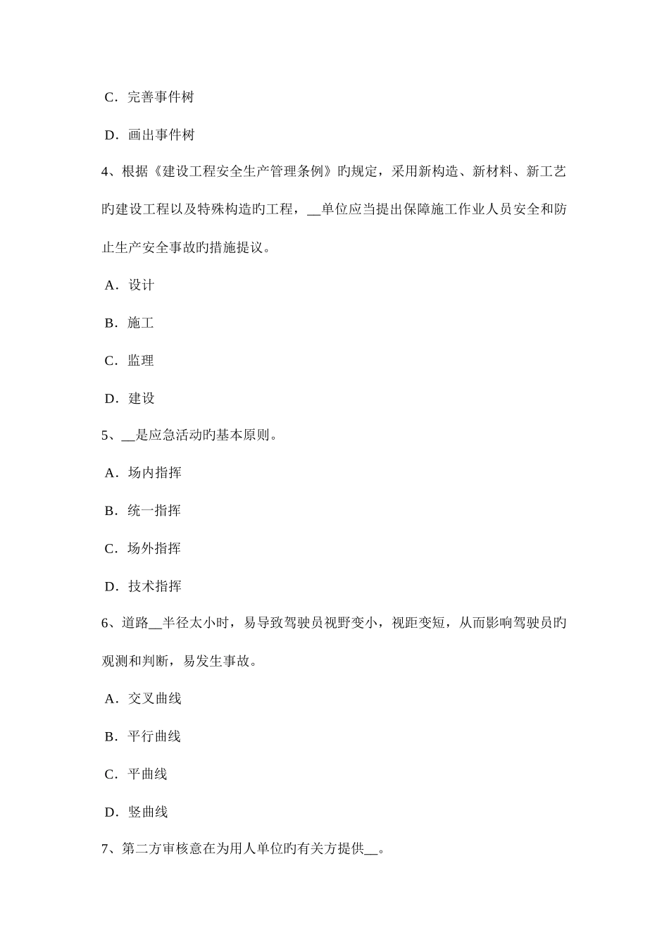 2025年下半年广西安全工程师安全生产建筑施工钢筋弯曲机操作规程考试题_第2页
