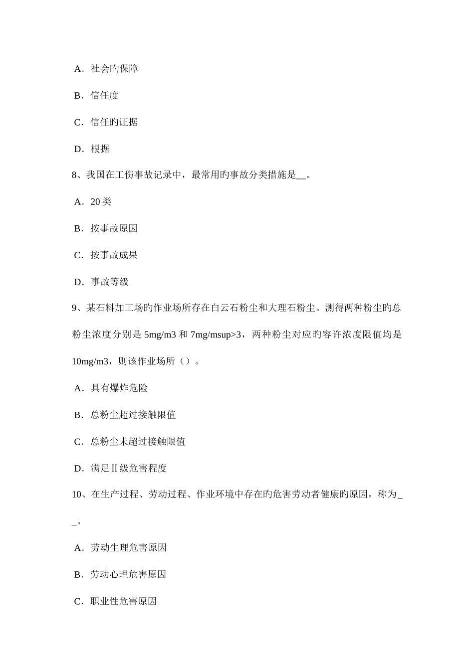 2025年下半年广西安全工程师安全生产建筑施工钢筋弯曲机操作规程考试题_第3页