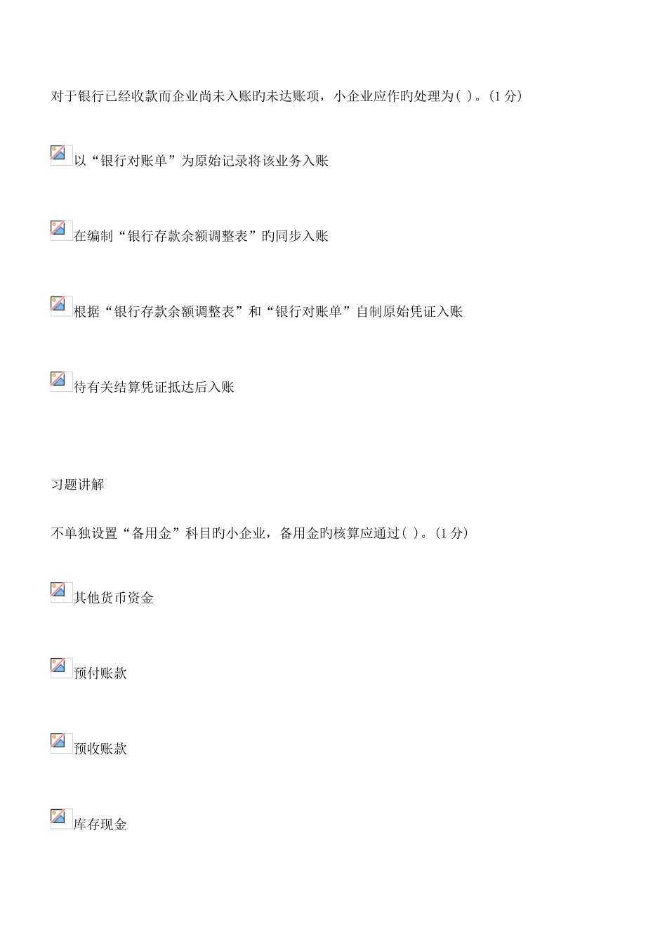 2025年会计继续教育试题及答案小企业类满分试题及答案解析_第2页