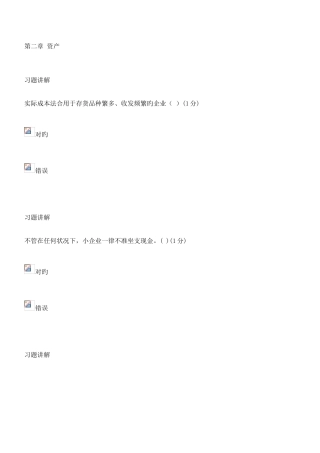 2025年会计继续教育试题及答案小企业类满分试题及答案解析