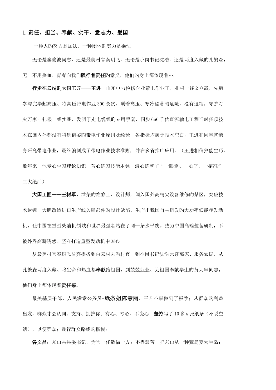 2025年公务员事业单位面试例子_第1页